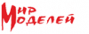 Мир Моделей