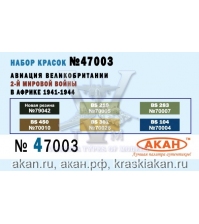 Авиация Великобритании в Африке 1941-44г. (аква)