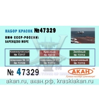 ВМФ СССР - России 3 (аква)